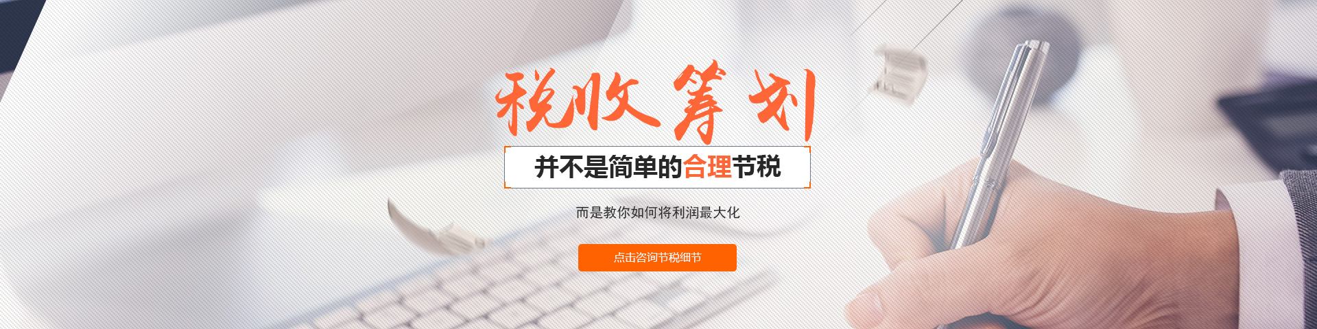 稅收籌劃